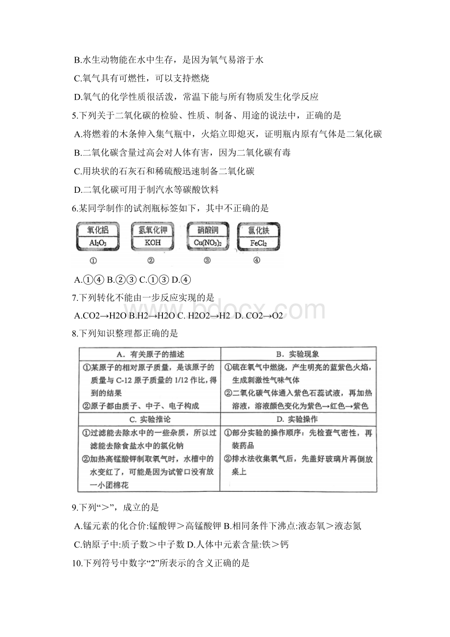 常熟市学年第一学期初三化学期中质量调研卷Word文件下载.docx_第2页