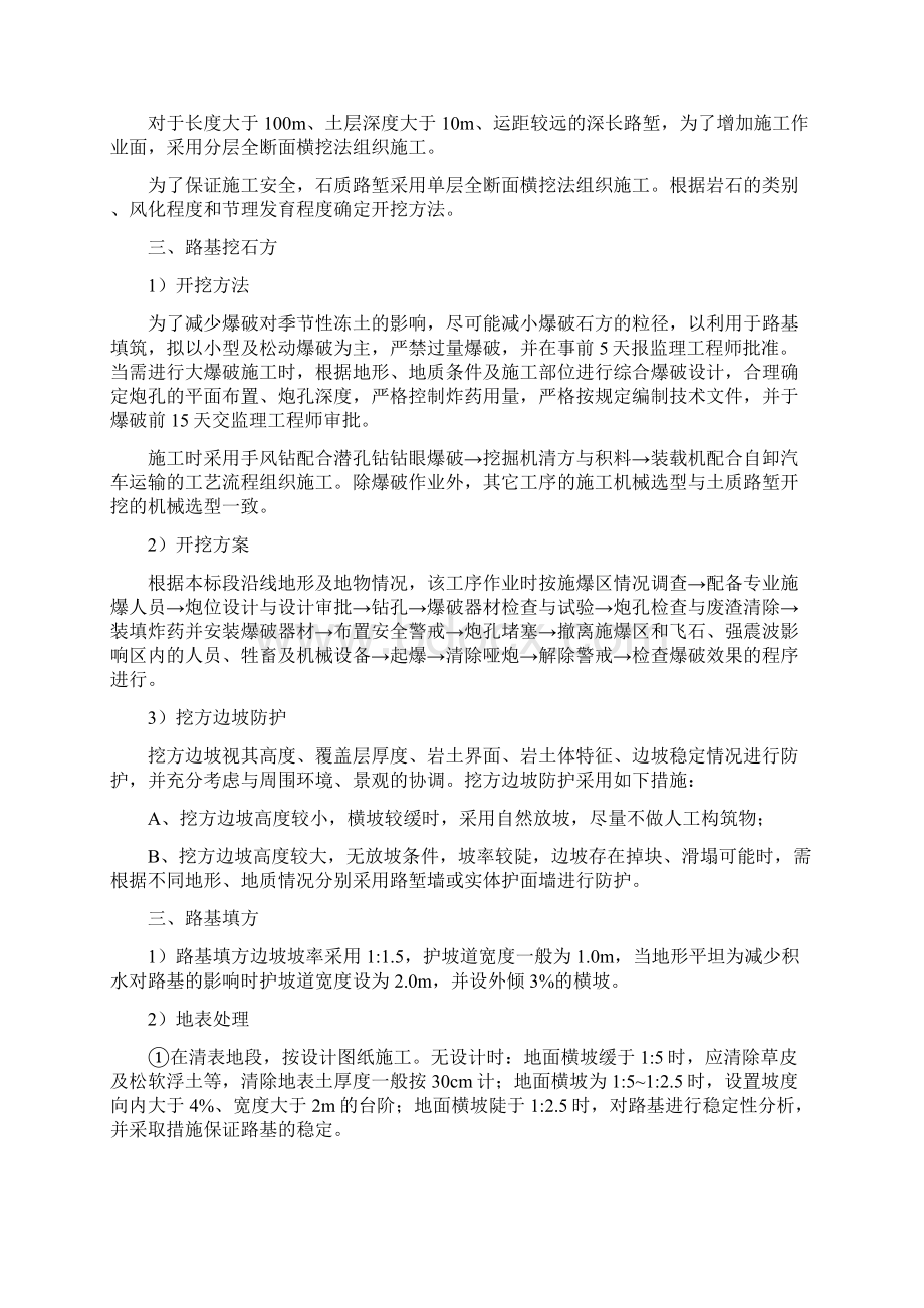 路基施工方案汇总Word文档下载推荐.docx_第2页