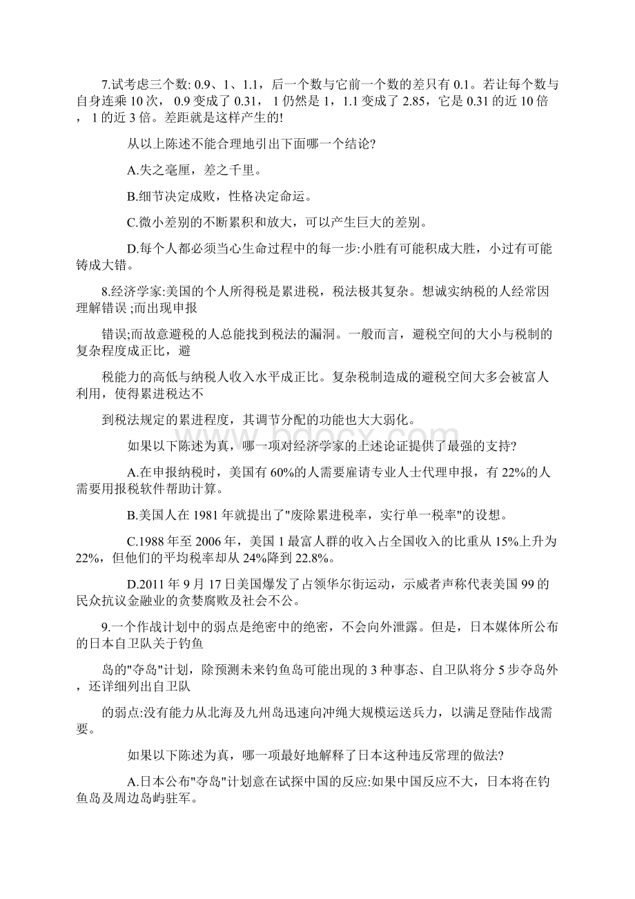 逻辑推理能力测试GCT真题Word文档格式.docx_第3页