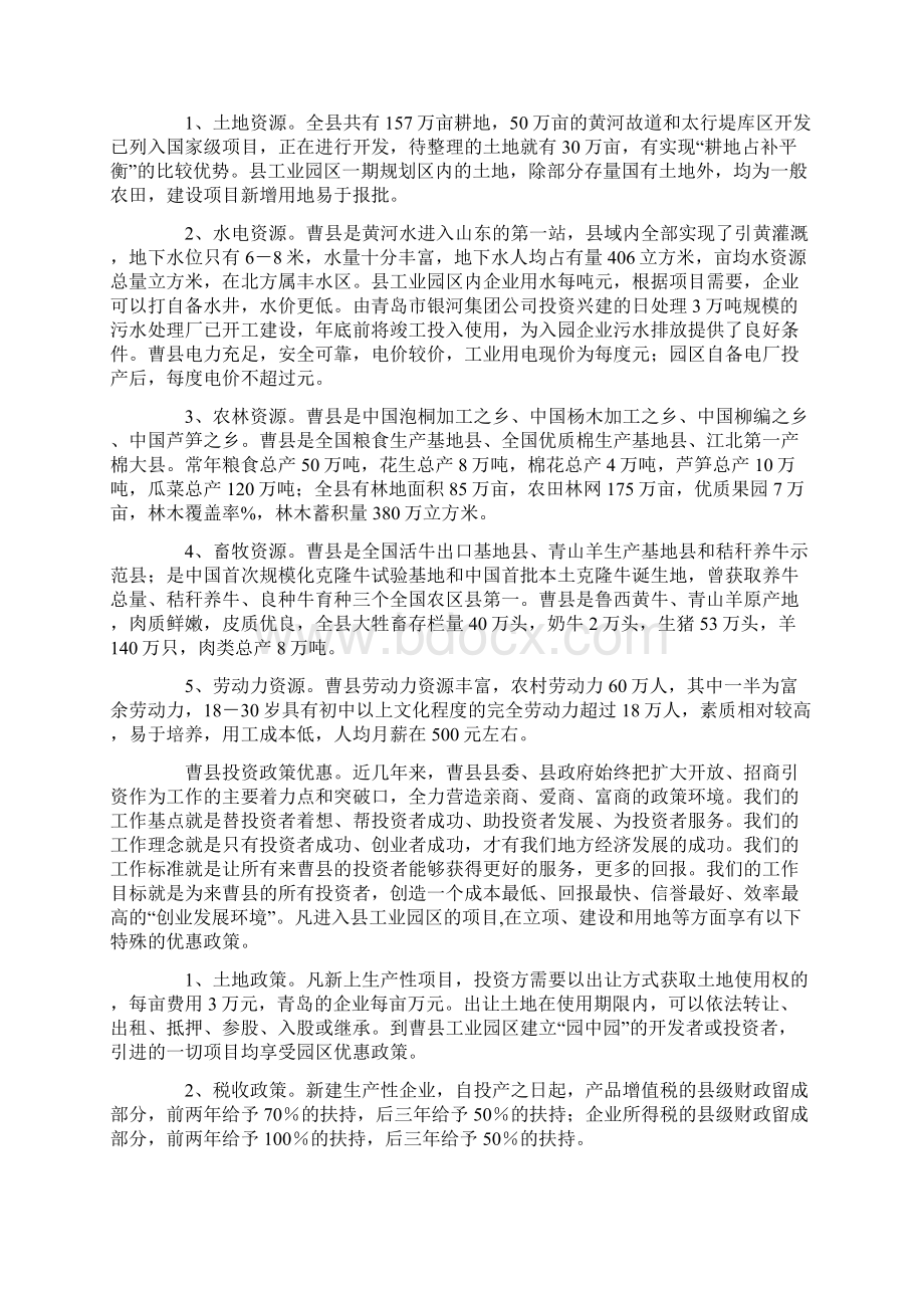 在招商项目对接洽谈会议上的致辞Word文档格式.docx_第2页