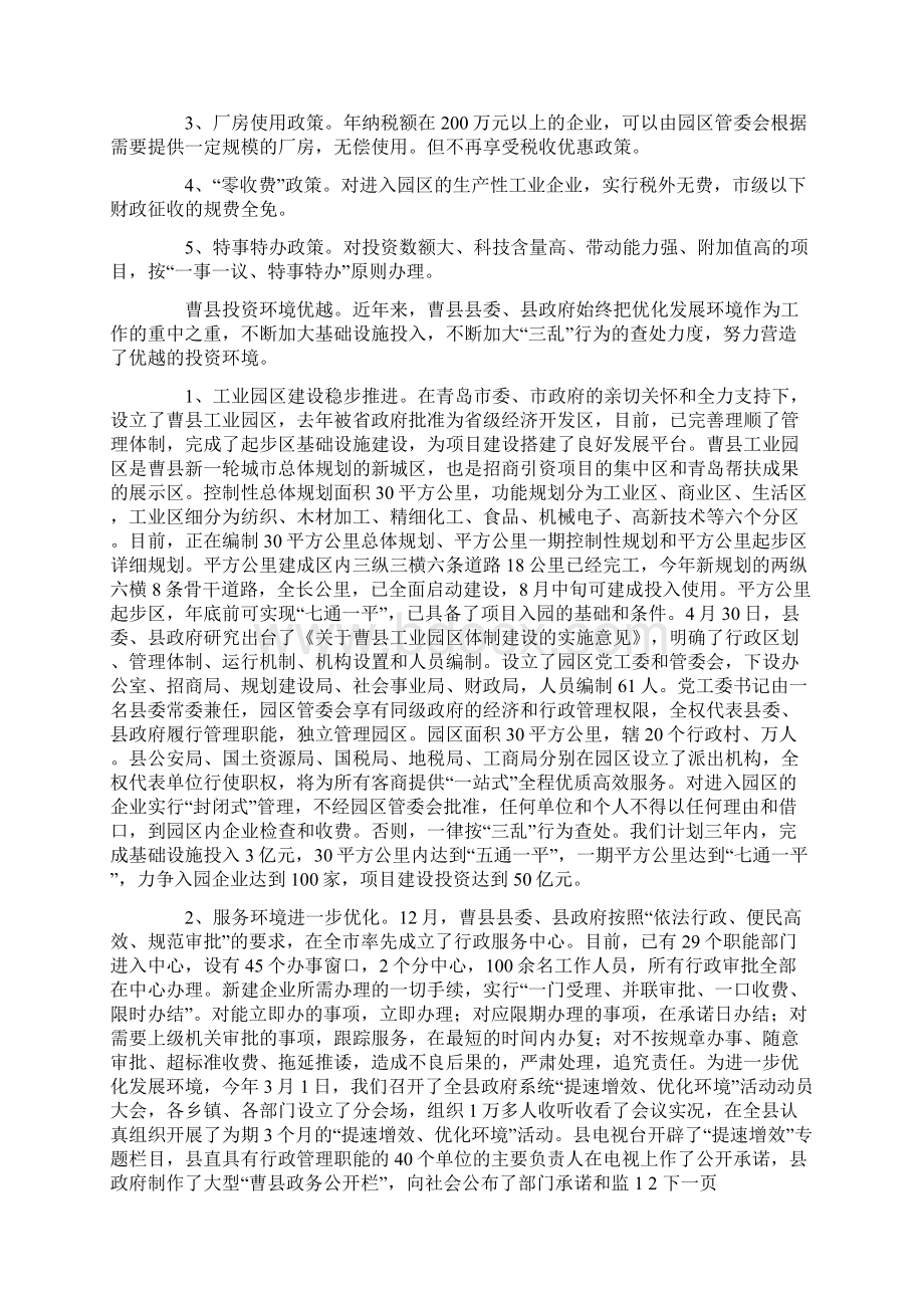 在招商项目对接洽谈会议上的致辞Word文档格式.docx_第3页