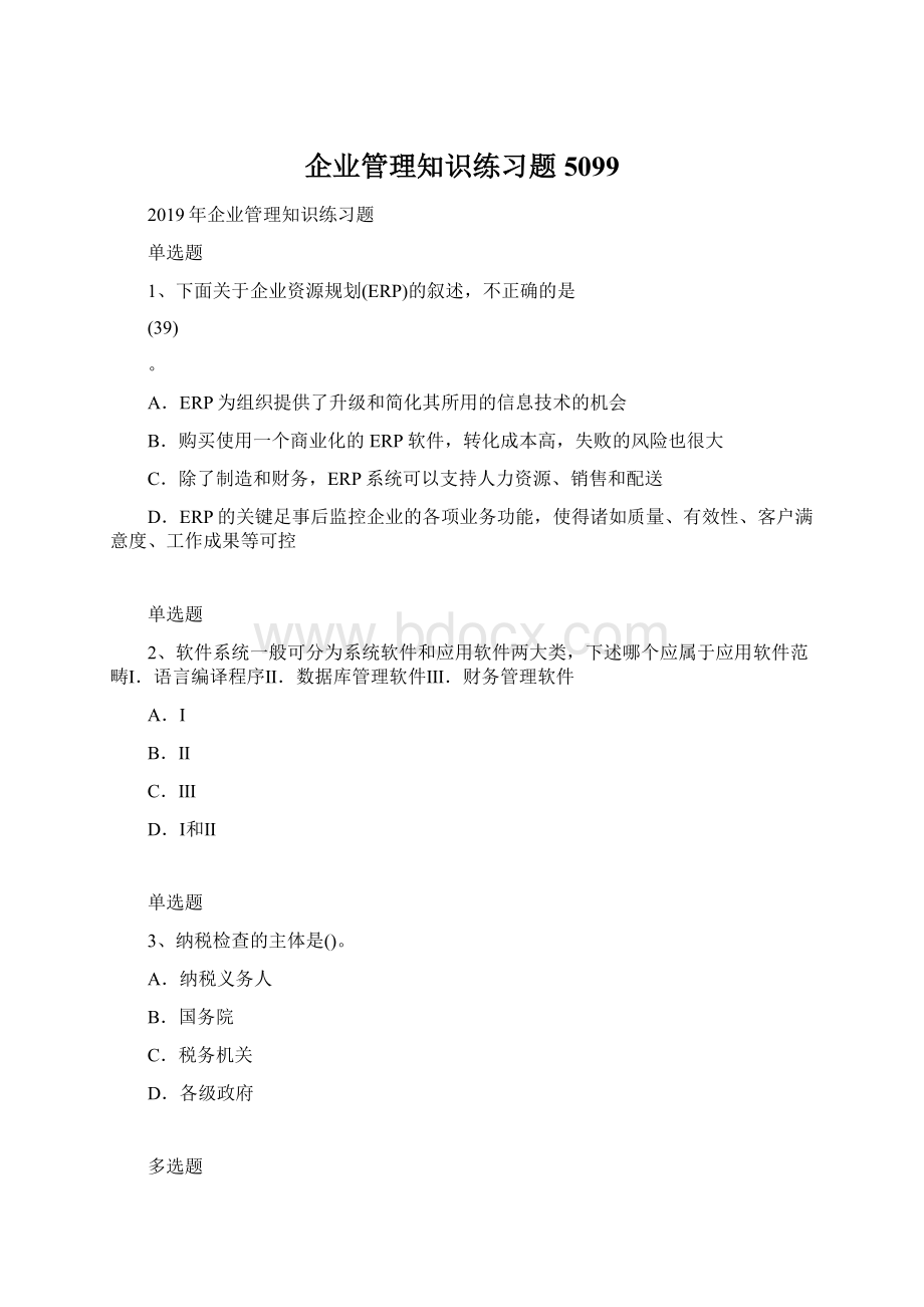 企业管理知识练习题5099文档格式.docx