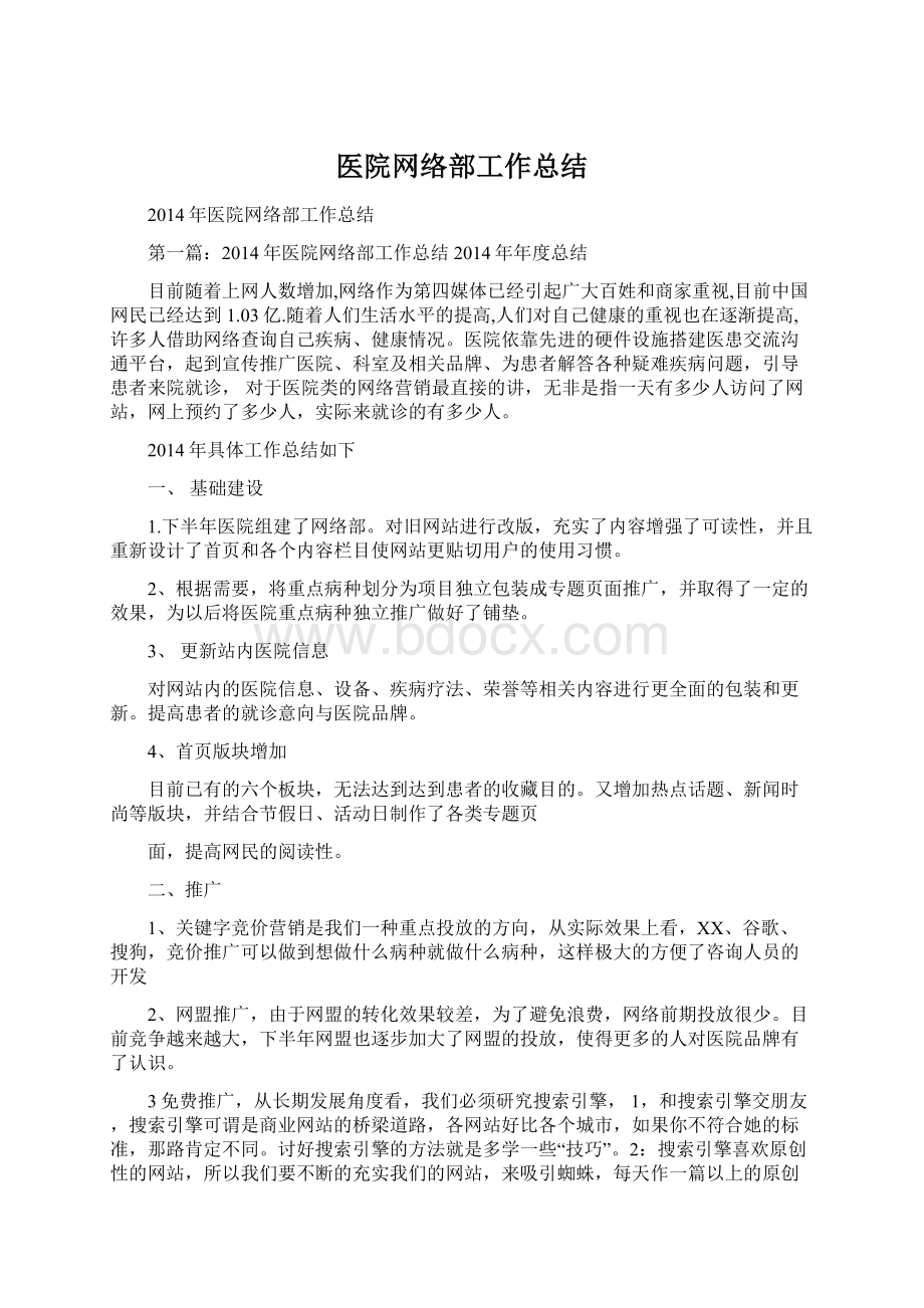 医院网络部工作总结.docx_第1页