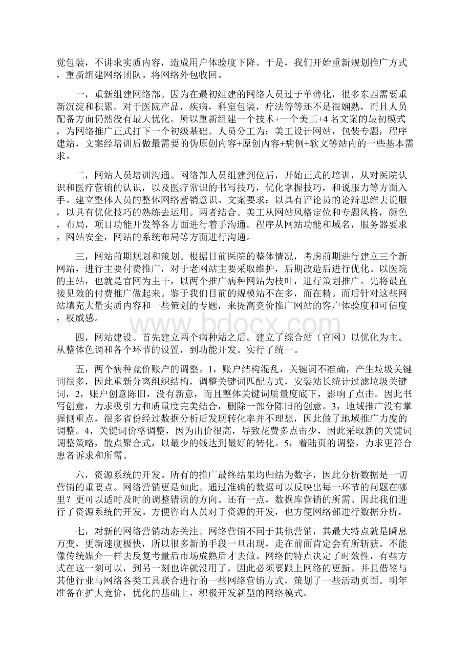 医院网络部工作总结.docx_第3页