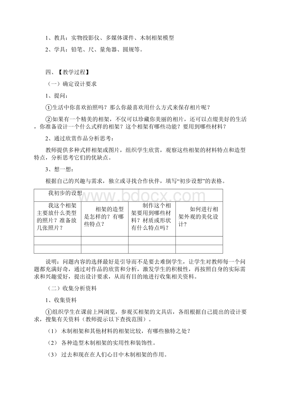 初中综合实践活动课教案Word文件下载.docx_第2页