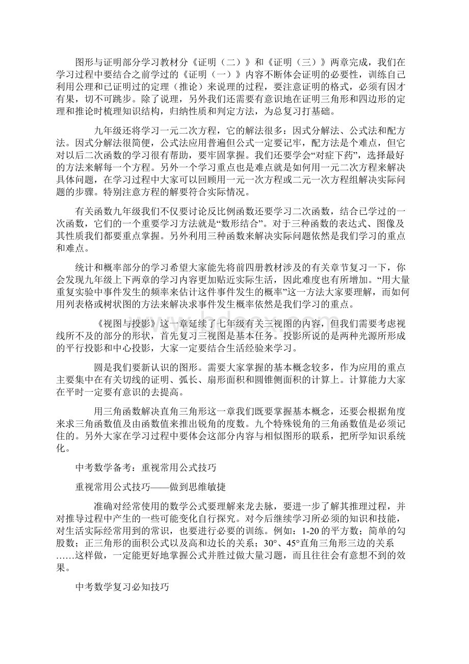 中考数学填空题四大解题技巧Word格式文档下载.docx_第3页