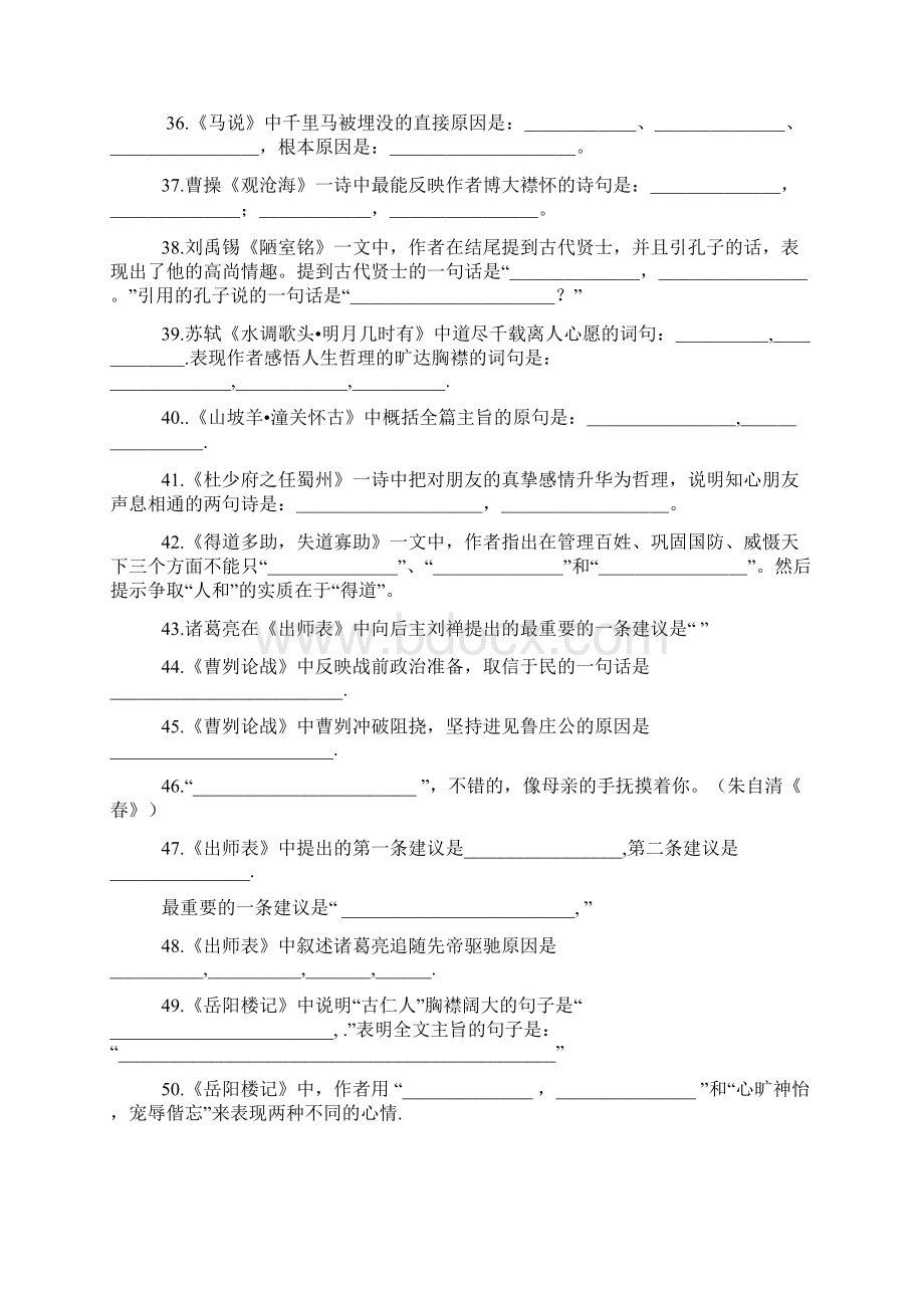 新版中考古诗文默写110题Word文档下载推荐.docx_第3页