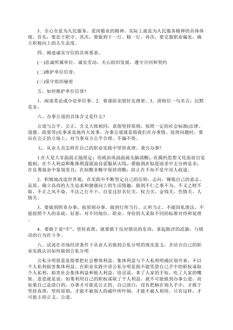 保育员技师复习题.docx_第3页