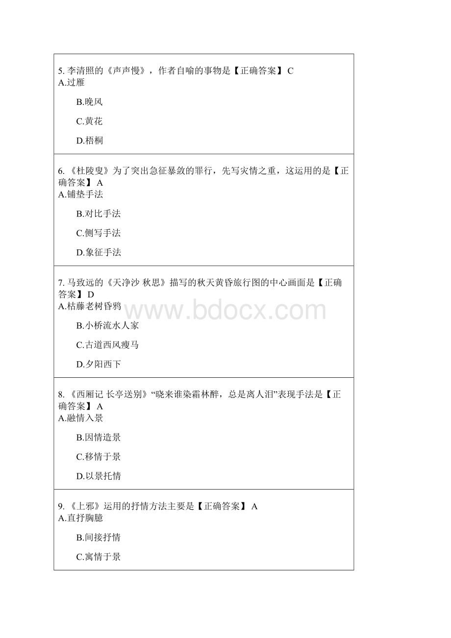 大学语文机考复习题及答案.docx_第2页