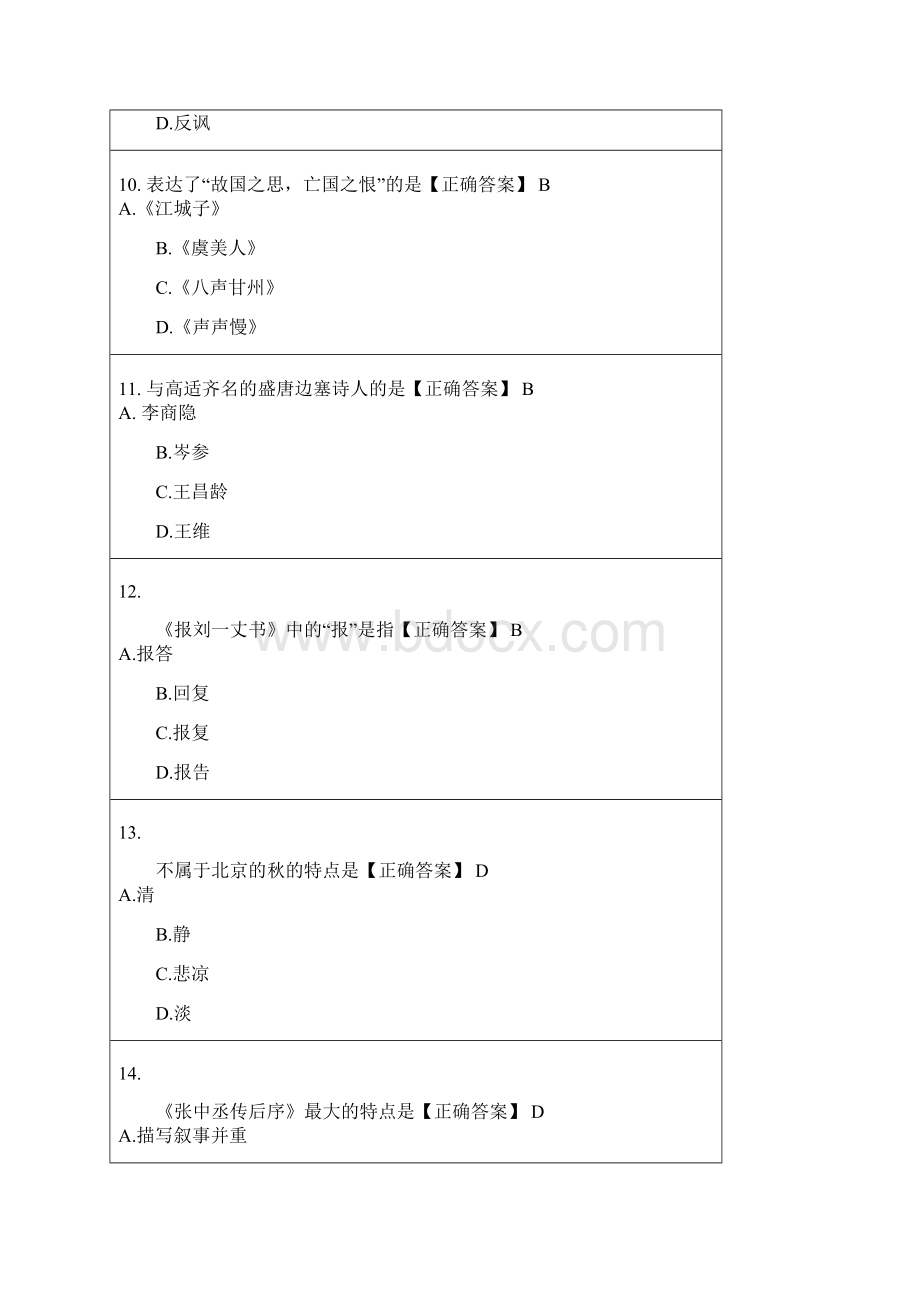 大学语文机考复习题及答案.docx_第3页