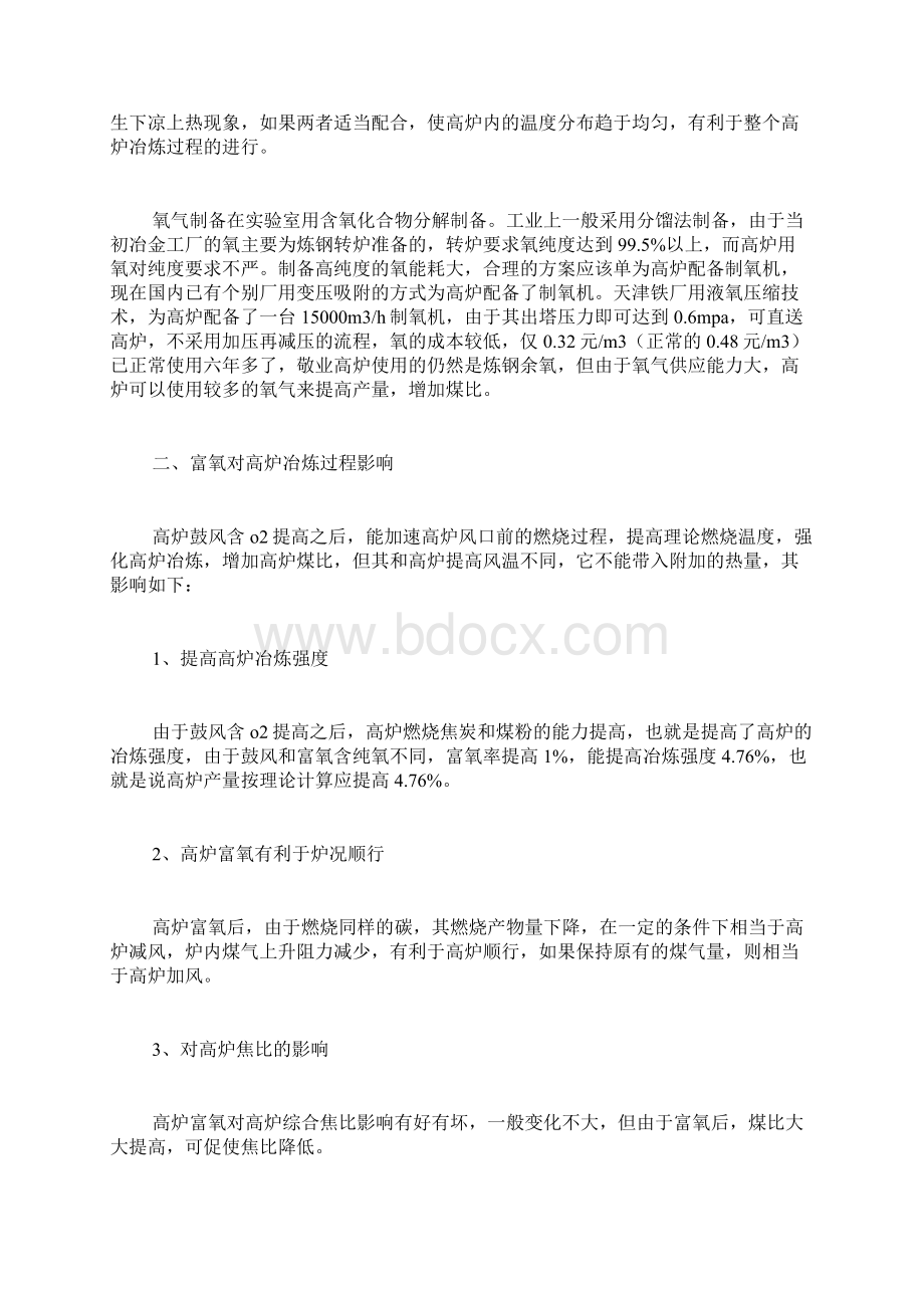 高炉富氧喷煤学习材料文档格式.docx_第3页