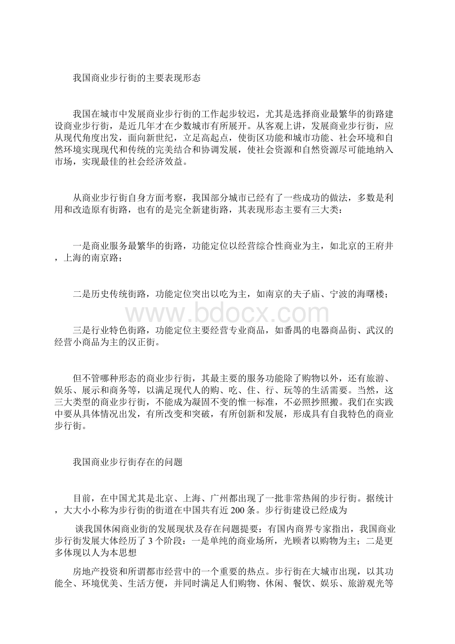 完整版谈我国休闲商业街的发展现及存在问题.docx_第3页