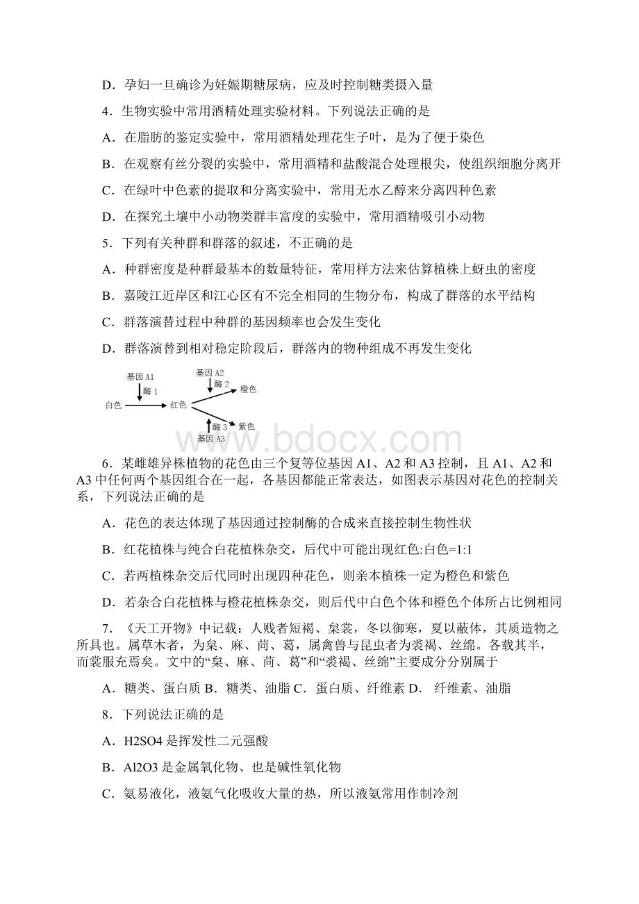 学年高考理综模拟试题适应性考试.docx_第2页