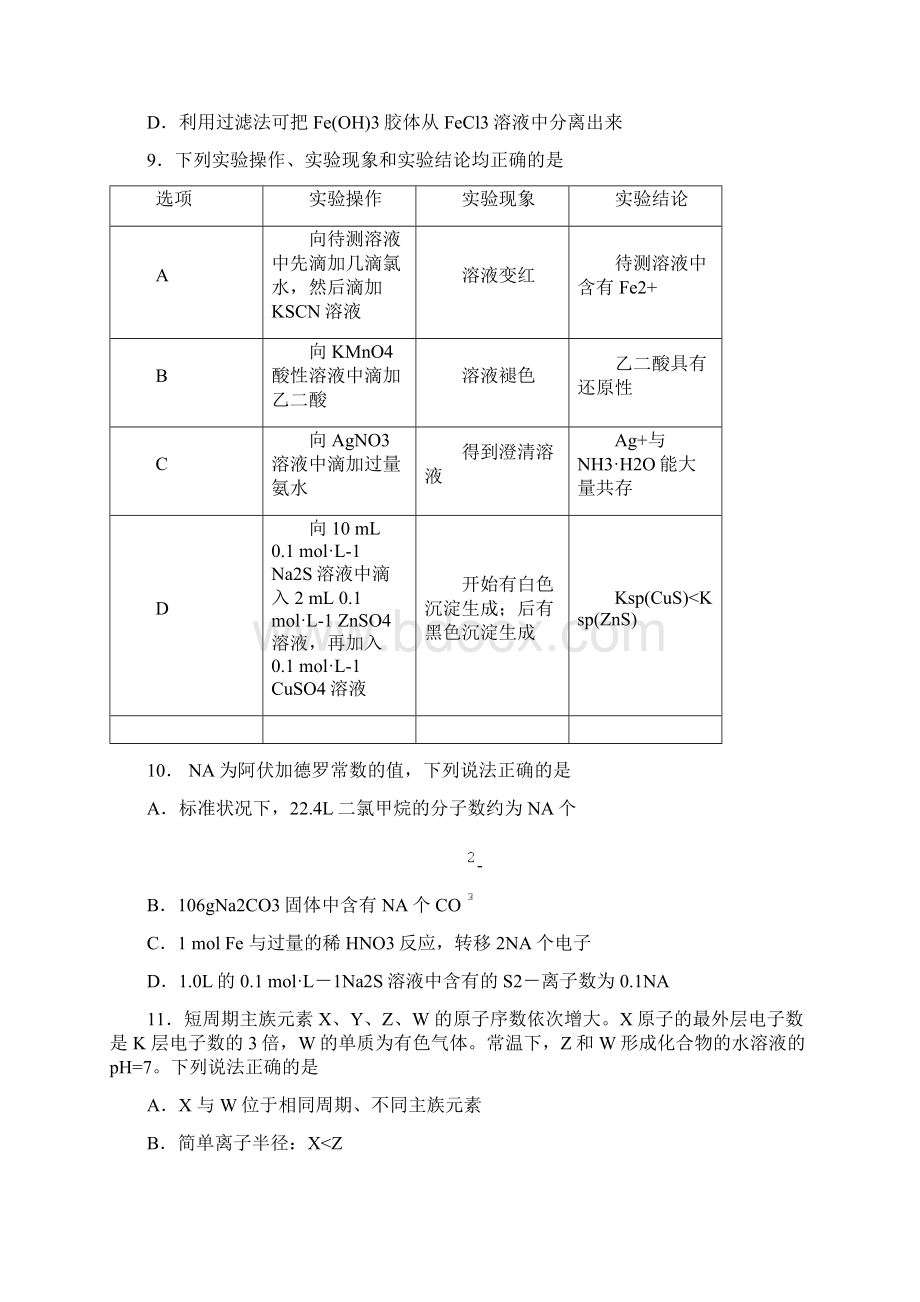 学年高考理综模拟试题适应性考试.docx_第3页