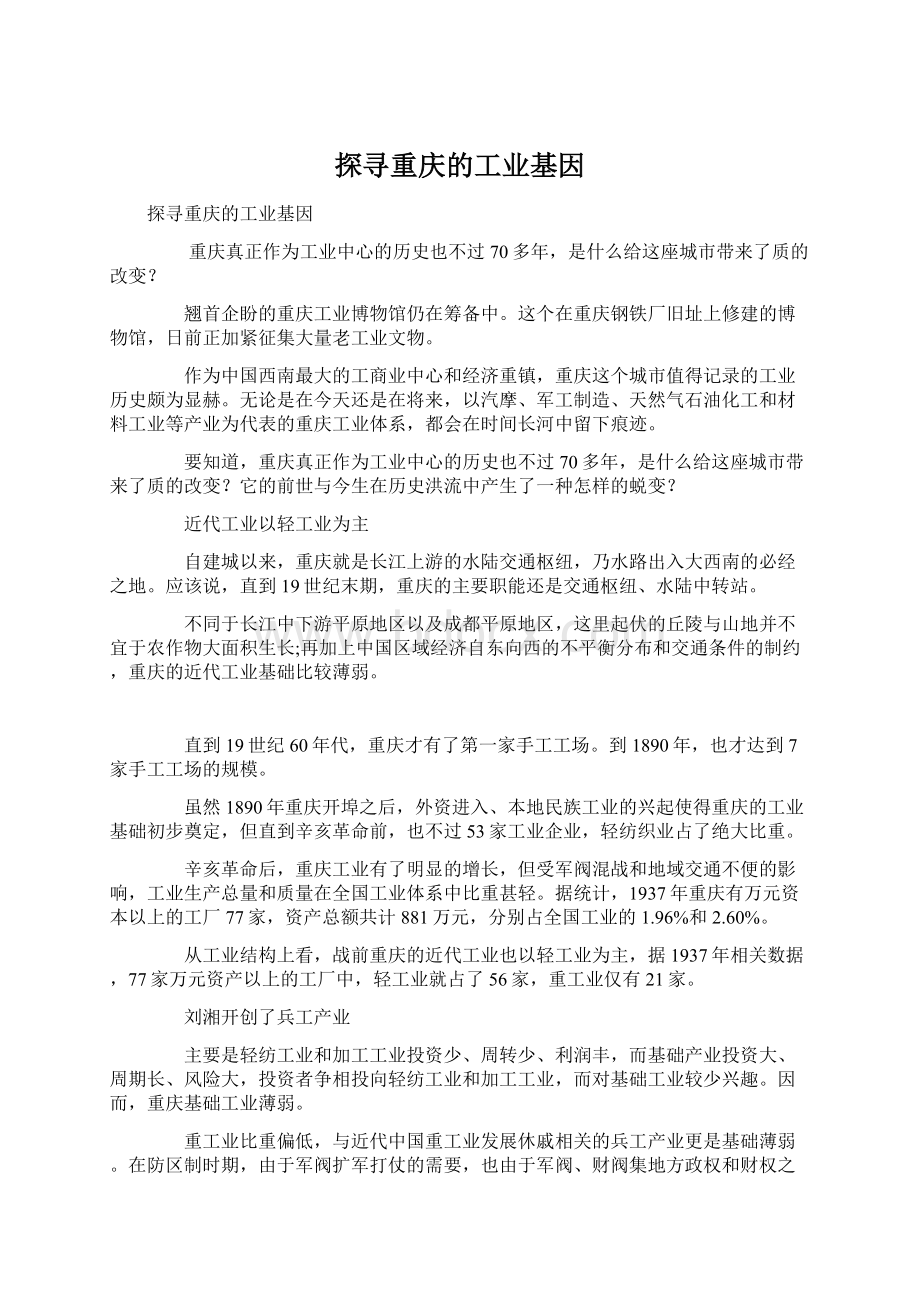 探寻重庆的工业基因.docx_第1页