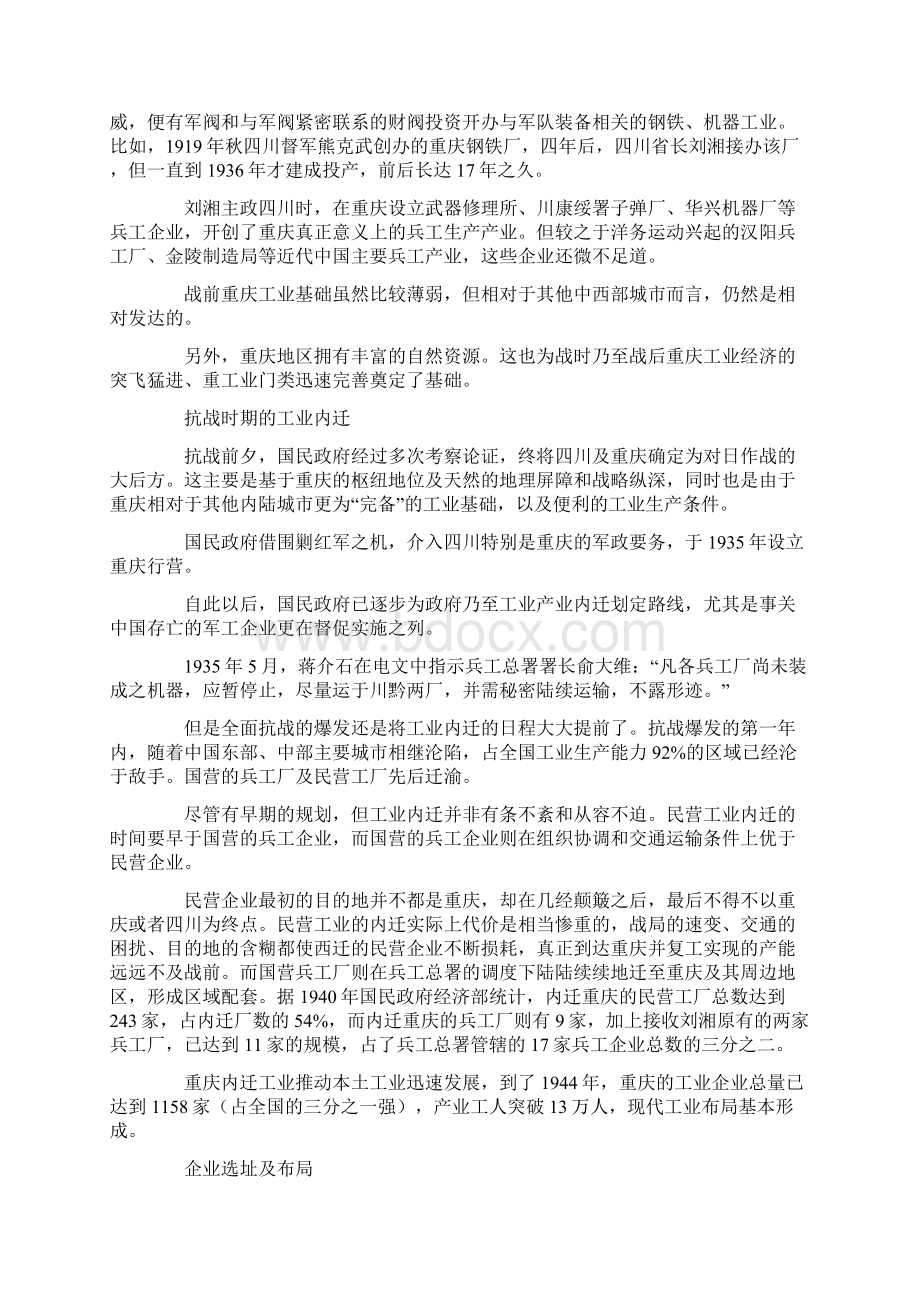 探寻重庆的工业基因.docx_第2页