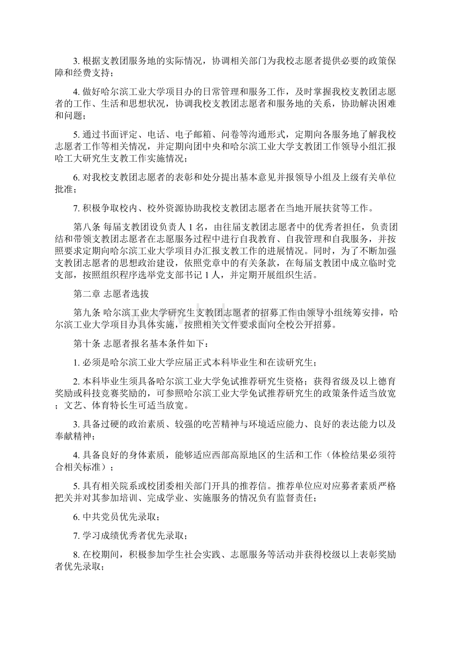 0601哈尔滨工业大学研究生支教团管理条例Word文档格式.docx_第2页