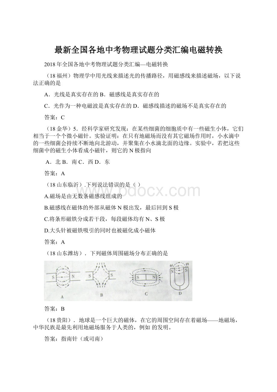 最新全国各地中考物理试题分类汇编电磁转换.docx