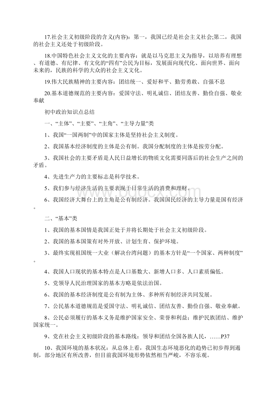 初中政治综合知识点归纳汇总文档格式.docx_第2页