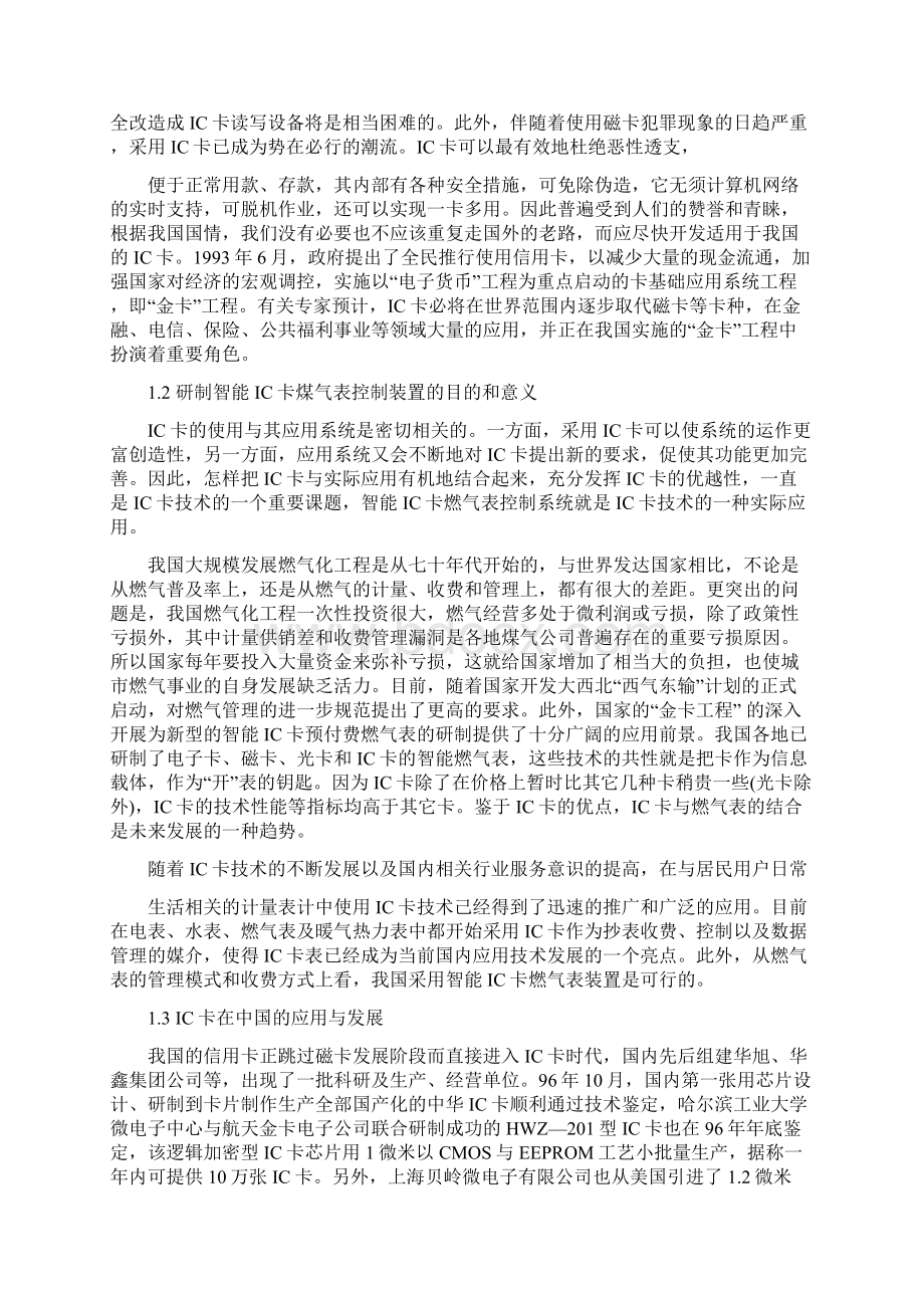 煤气表系统设计Word下载.docx_第3页