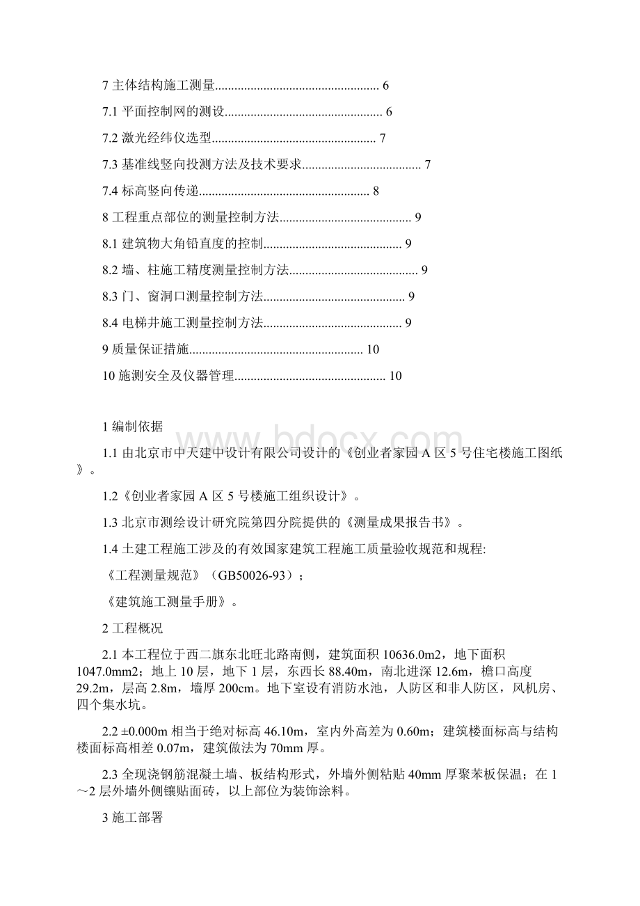 小区建筑物测量方案Word下载.docx_第2页