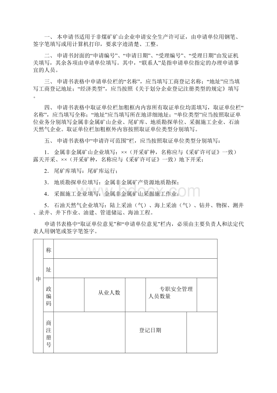 非煤矿山企业安全生产许可证延期换证审批流程图法定办结.docx_第2页