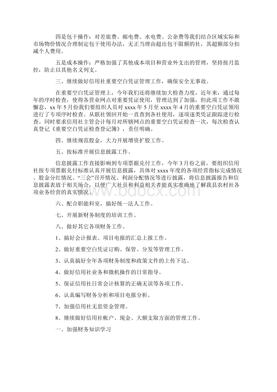 提高会计核算管理水平最新.docx_第3页