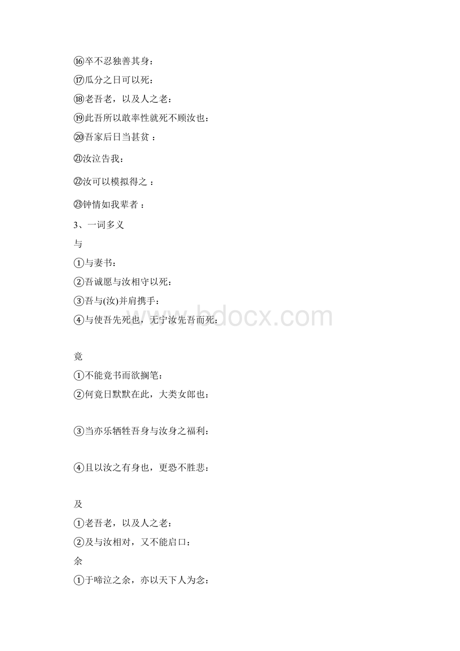 《与妻书》文言现象翻译选择简答部编版必修下册.docx_第2页