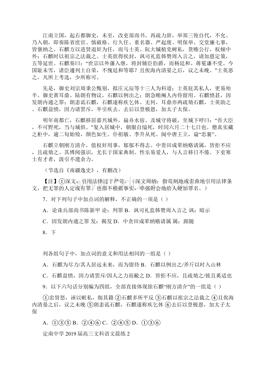 定南中学届高三文科语文晨练1.docx_第3页