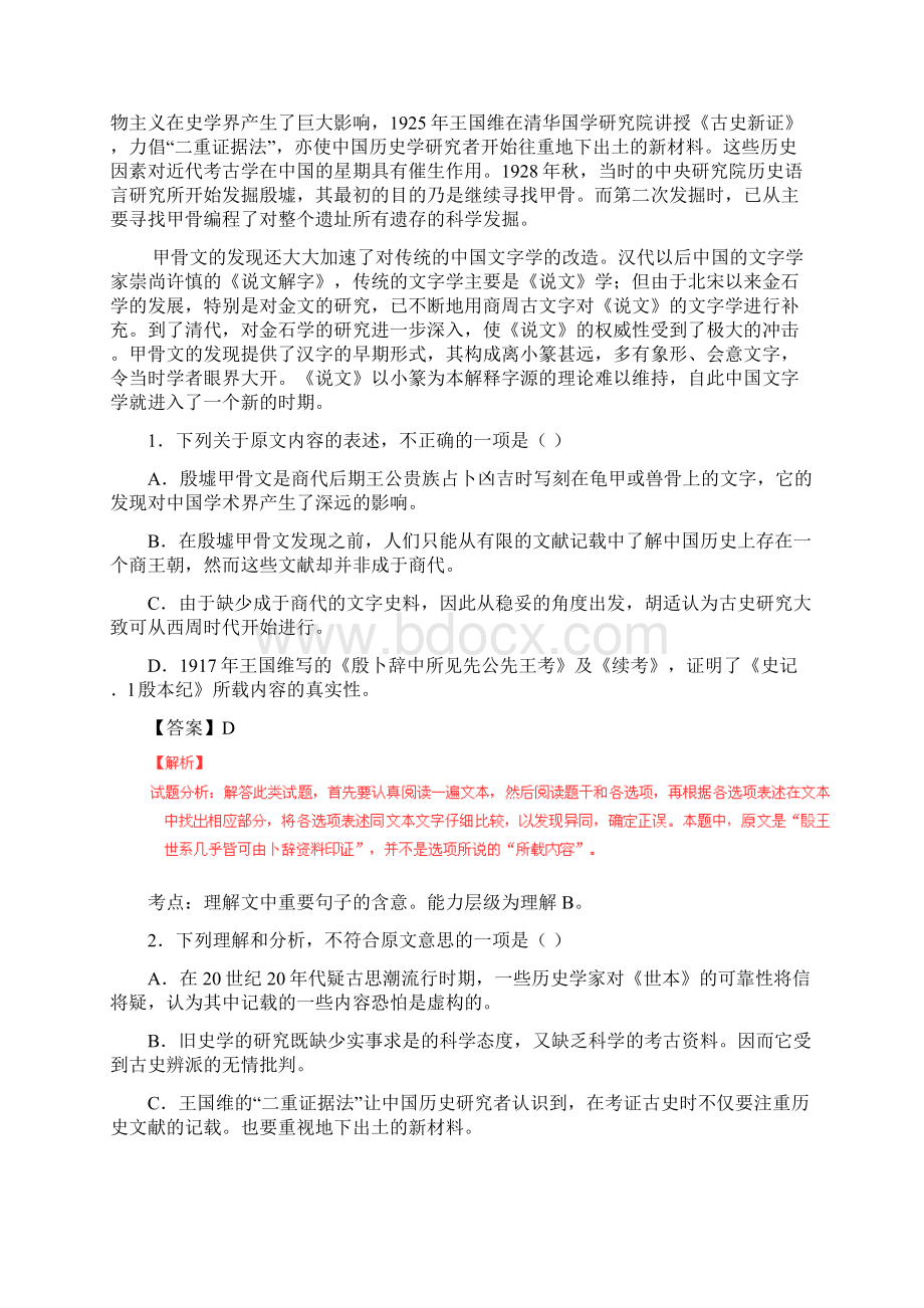 普通高等学校招生全国统一考试语文试题全国卷1参考版解析Word文档下载推荐.docx_第2页