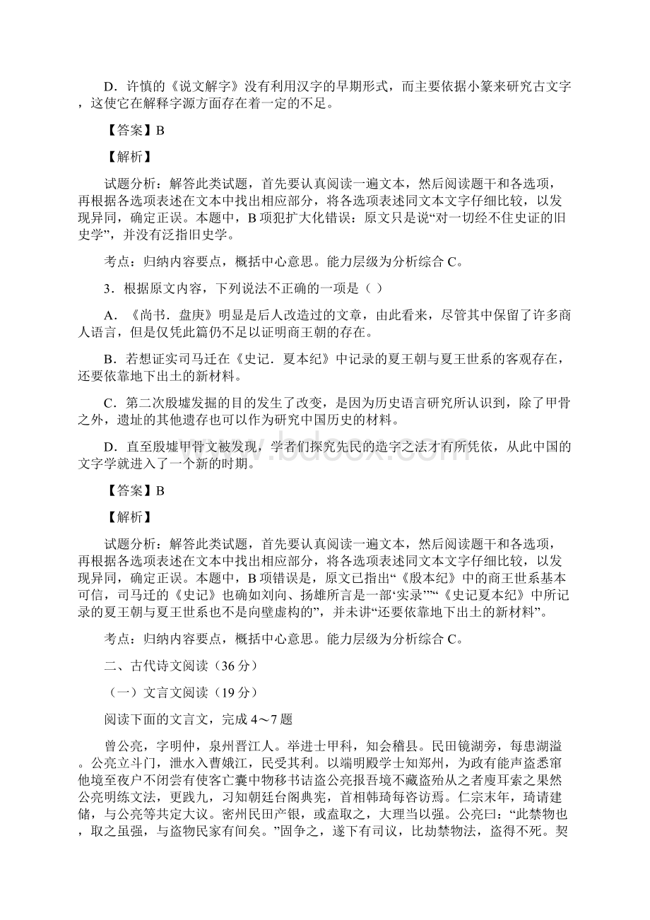 普通高等学校招生全国统一考试语文试题全国卷1参考版解析Word文档下载推荐.docx_第3页