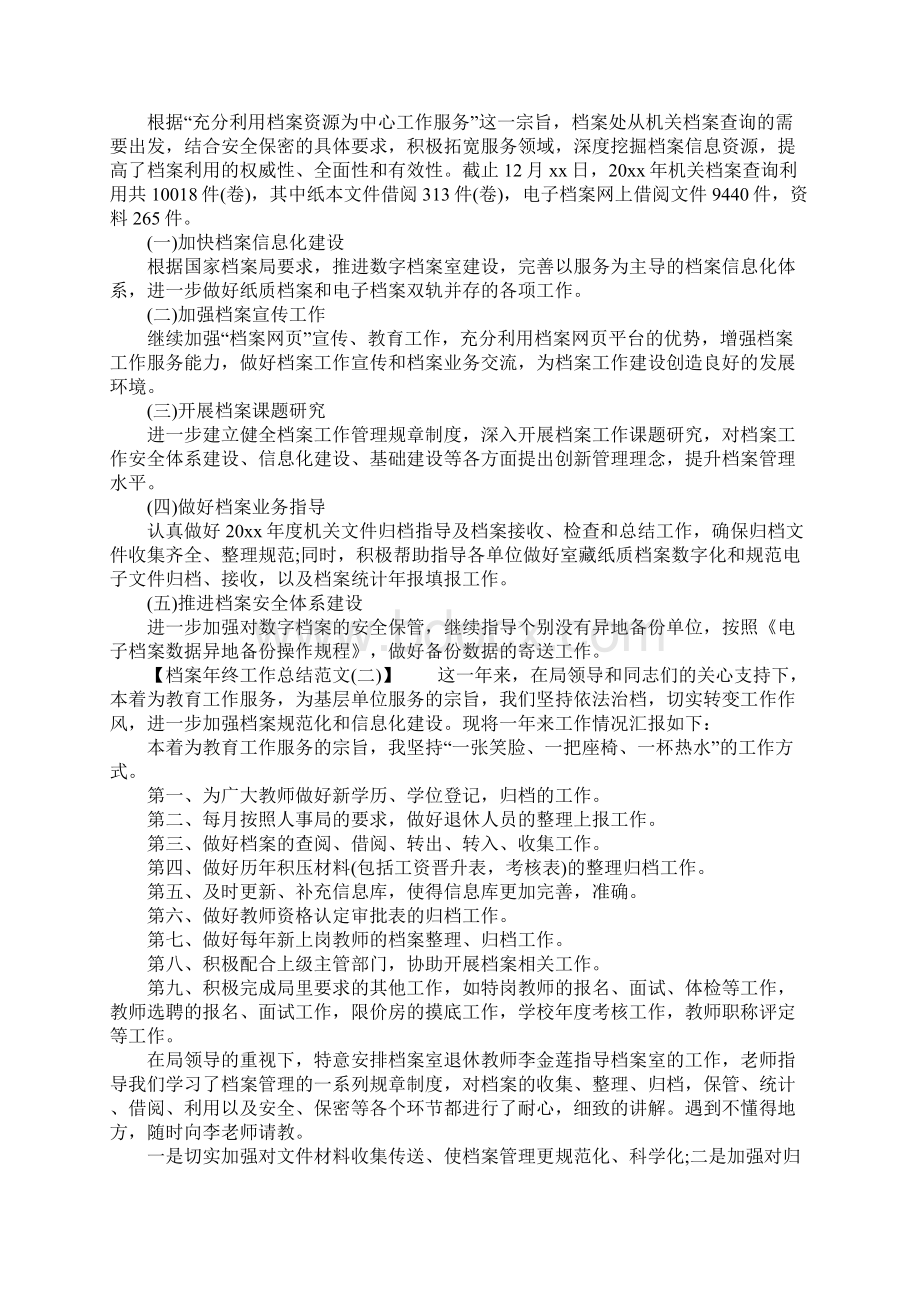 档案年终工作总结Word文档下载推荐.docx_第2页