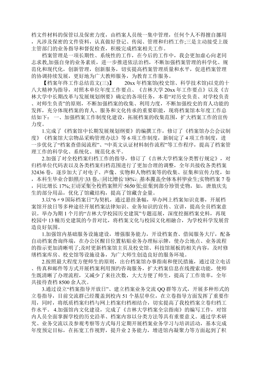 档案年终工作总结.docx_第3页