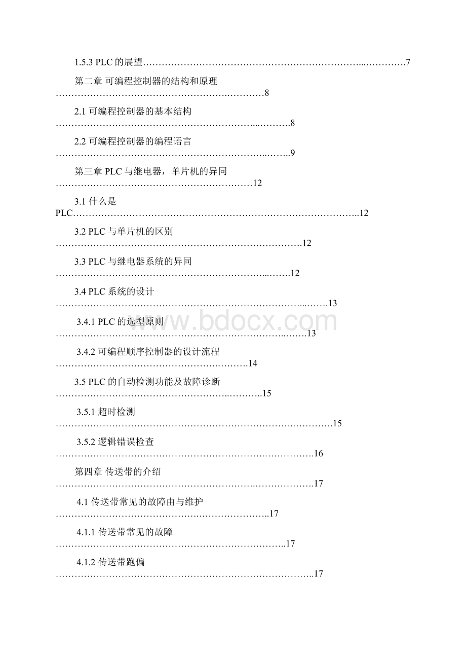 基于PLC的传送带控制系统设计毕业设计.docx_第2页