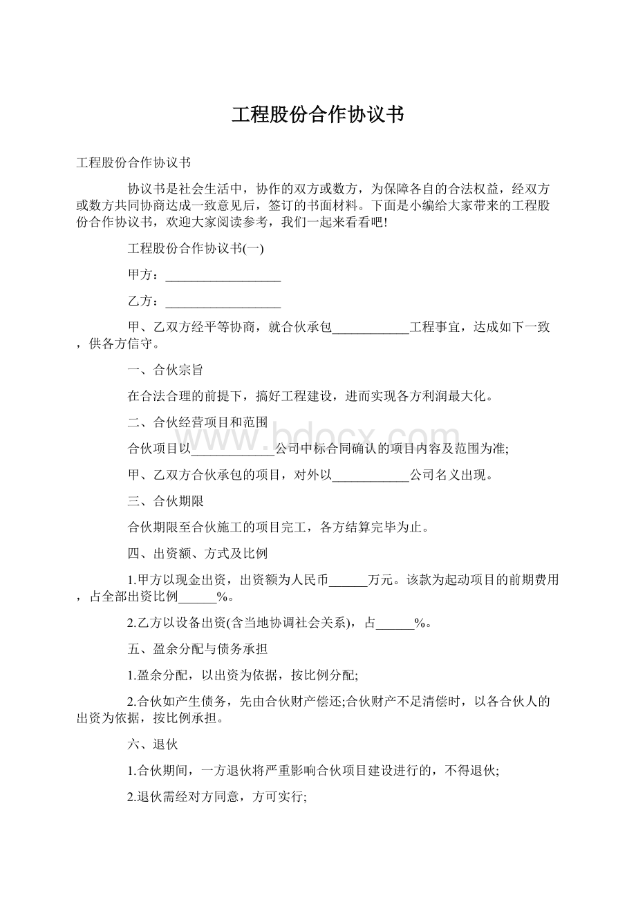 工程股份合作协议书.docx_第1页