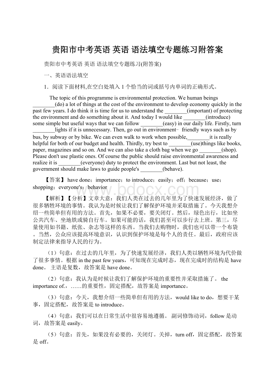 贵阳市中考英语 英语 语法填空专题练习附答案Word文档格式.docx_第1页