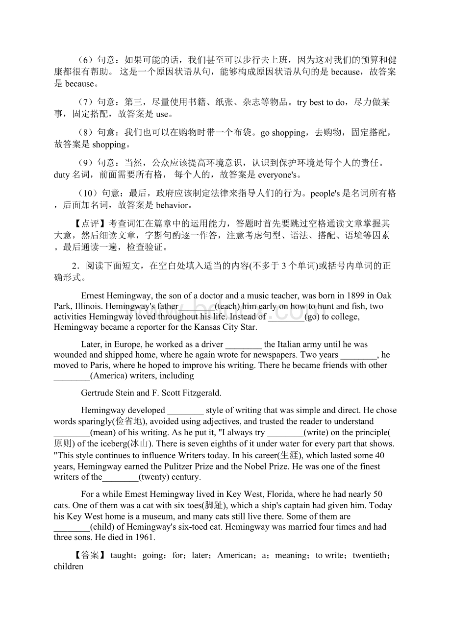 贵阳市中考英语 英语 语法填空专题练习附答案Word文档格式.docx_第2页