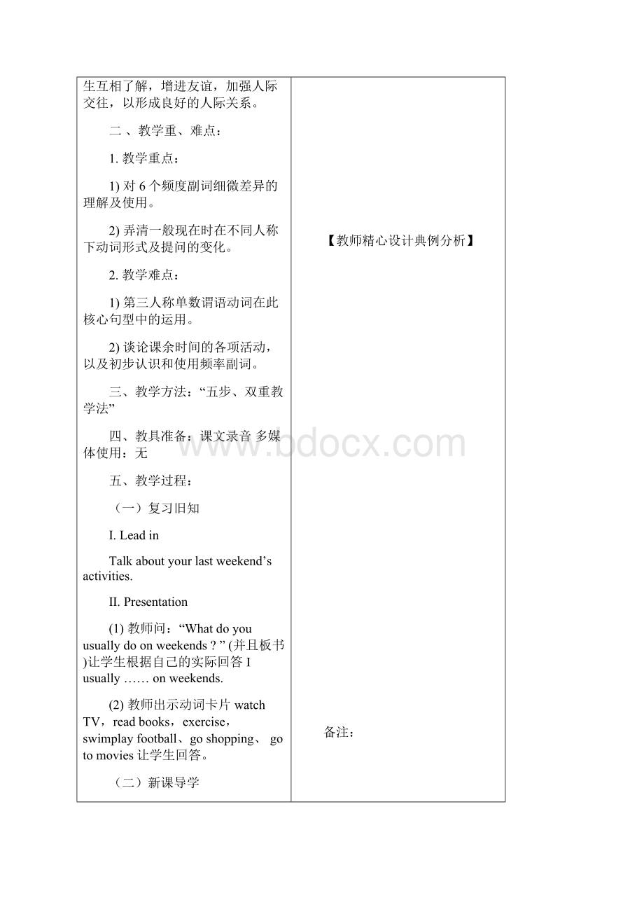 新八上英语第二单元集体备课教案Word文档下载推荐.docx_第2页