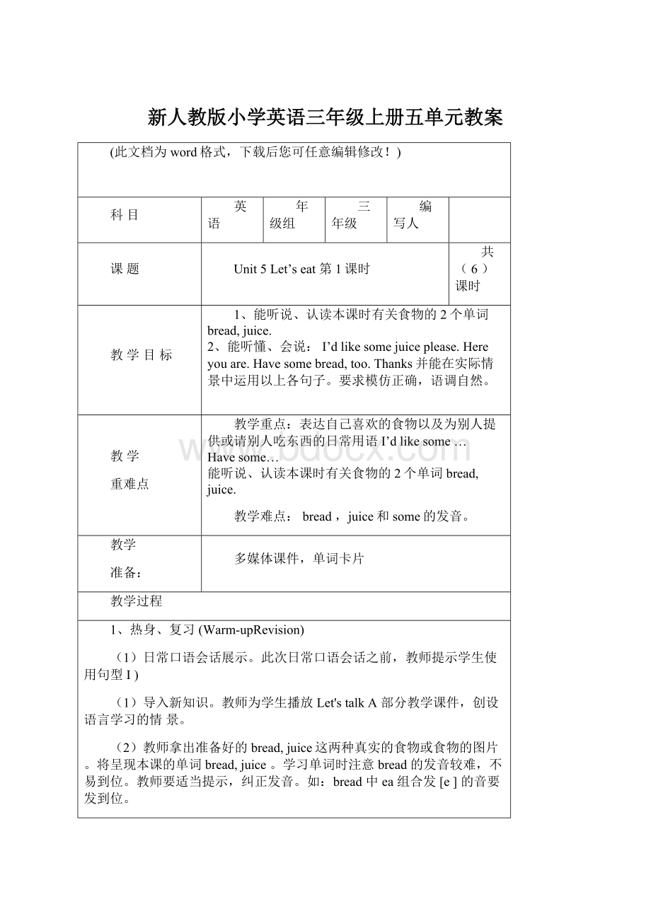 新人教版小学英语三年级上册五单元教案Word文档格式.docx