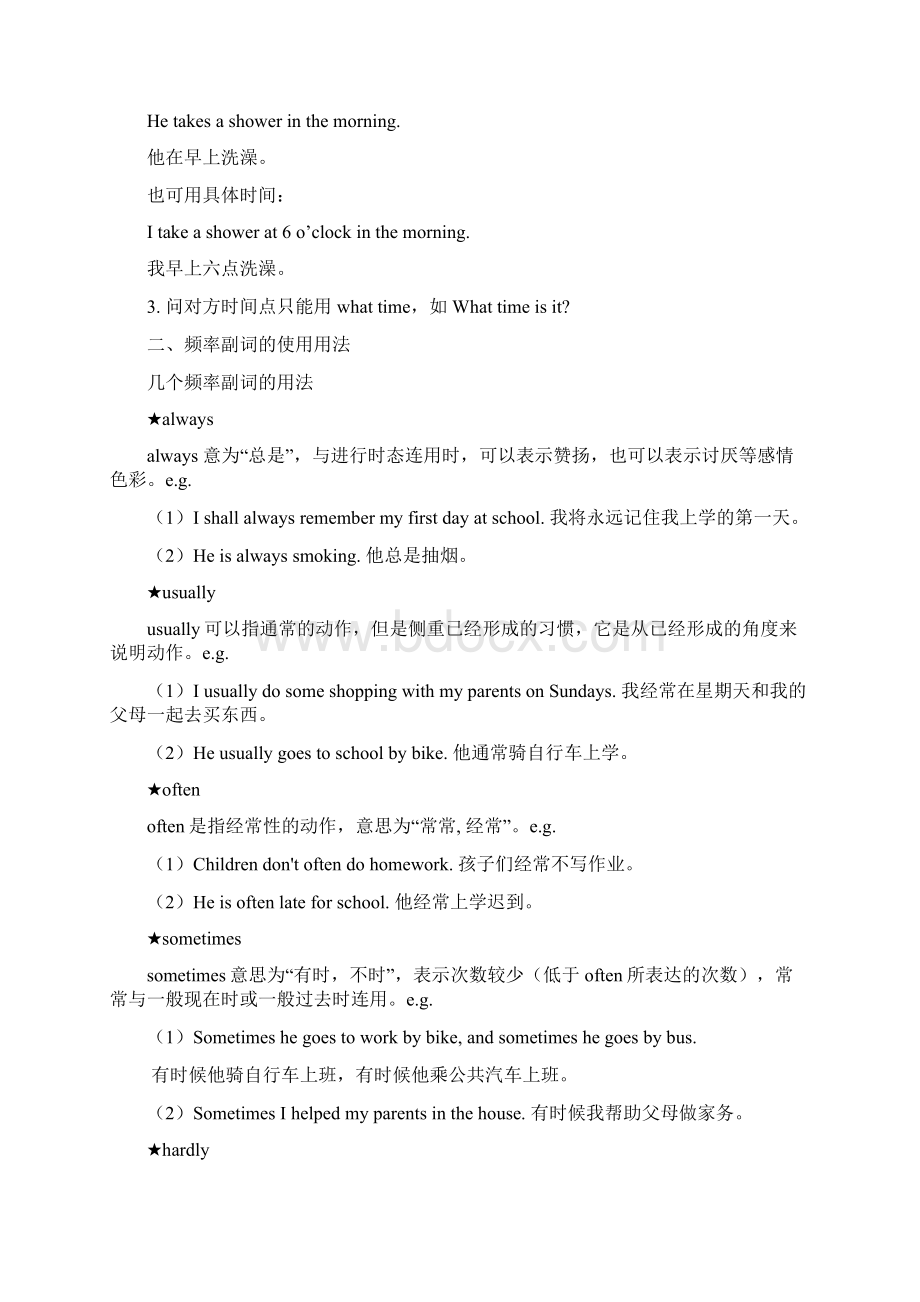 学年春季学期人教新目标版七年级英语下册Unit2Whattimedoyougotoschool语法篇试题.docx_第2页