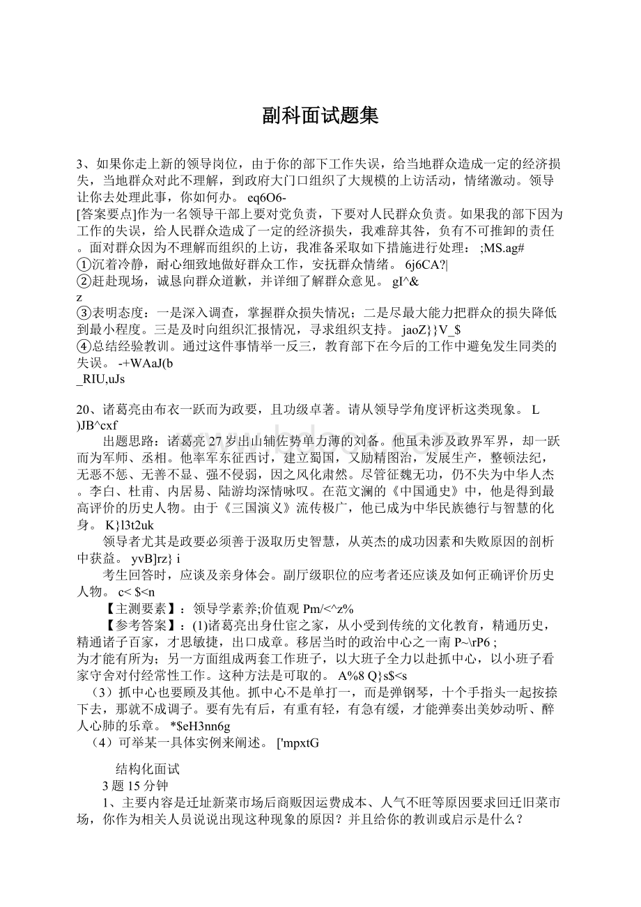 副科面试题集.docx