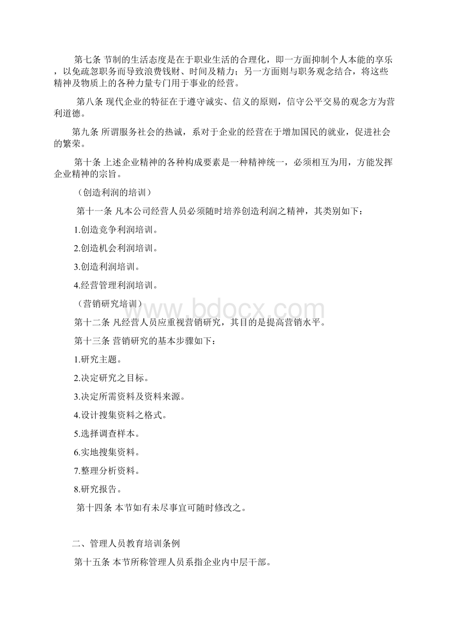 企业员工在职培训制度文档格式.docx_第2页