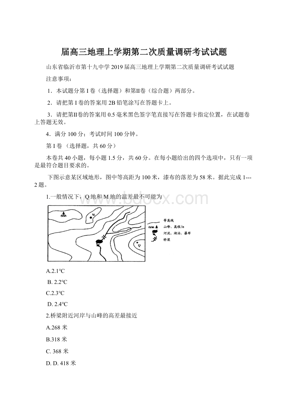 届高三地理上学期第二次质量调研考试试题.docx_第1页