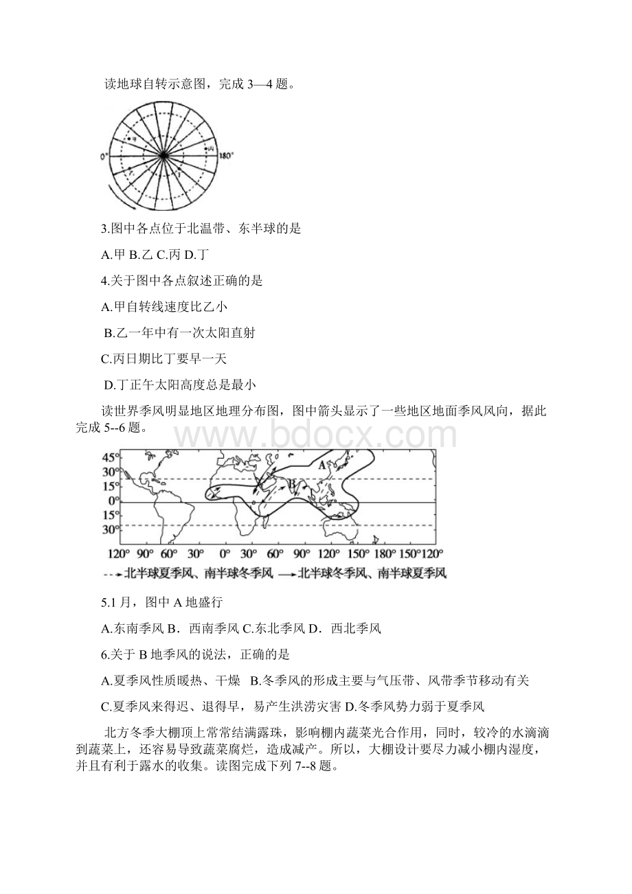 届高三地理上学期第二次质量调研考试试题.docx_第2页