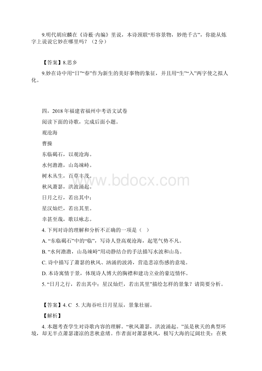 中招语文学习诗歌阅读集解商丘市一中语文学习组doc.docx_第3页