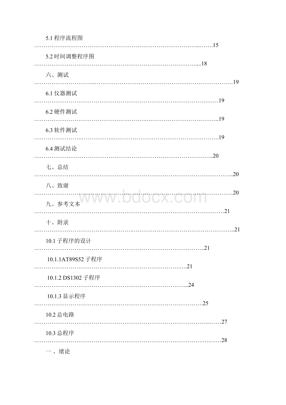 单片机万年历毕业设计Word下载.docx_第3页