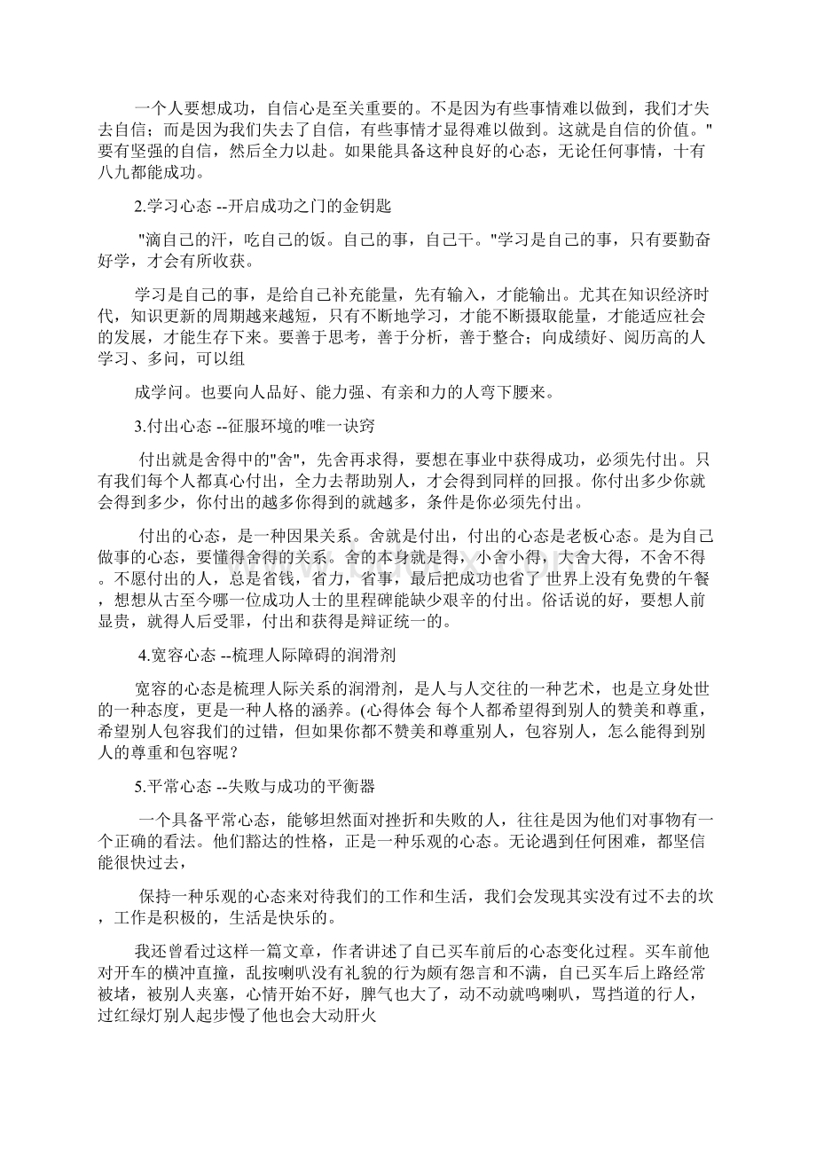 成就心态演讲稿.docx_第2页