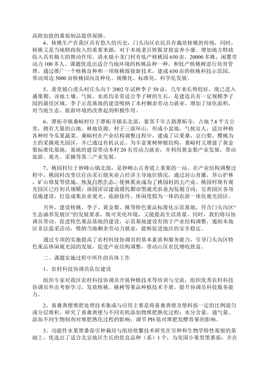 北京市科技计划课题工作总结报告.docx_第2页