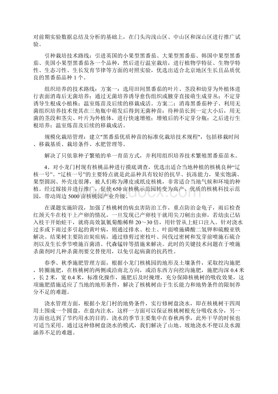 北京市科技计划课题工作总结报告.docx_第3页