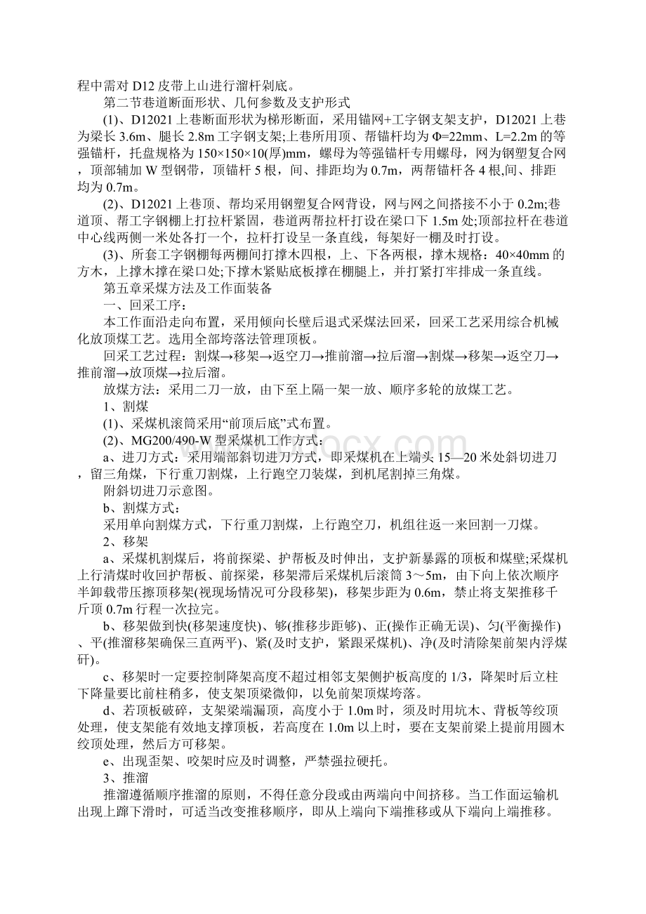 1煤柱放顶煤工作面开采设计说明书.docx_第2页